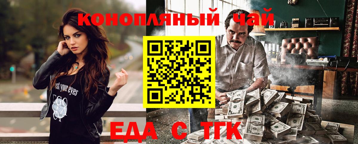 Еда ТГК конопля Нововоронеж