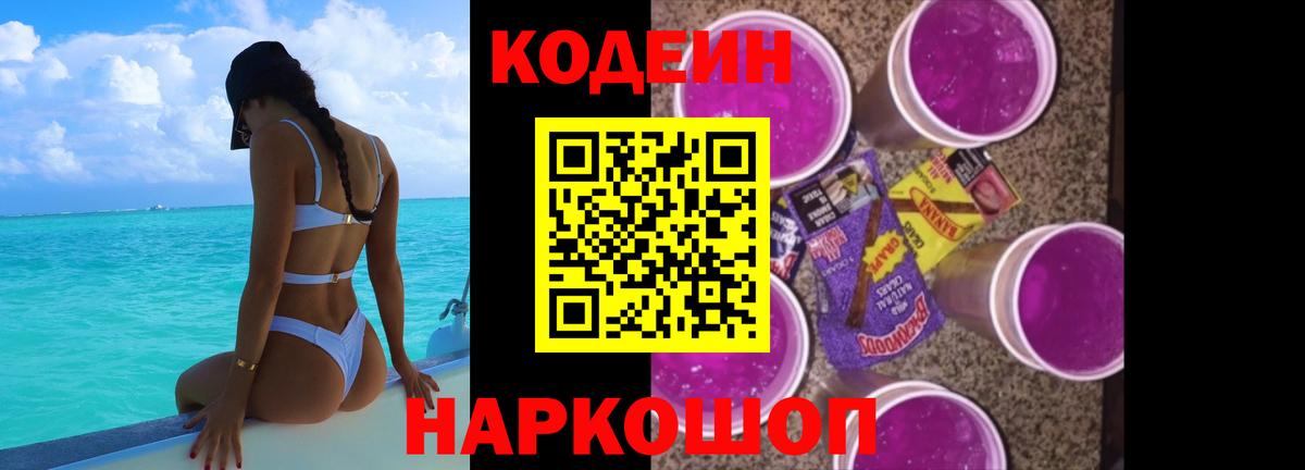 Кодеиновый сироп Lean напиток Lean (лин) Нововоронеж