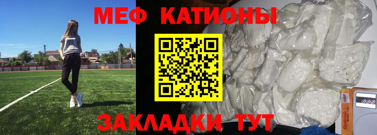 МЕФ кристаллы Нововоронеж